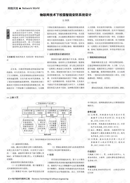 物聯(lián)網(wǎng)技術(shù)驅(qū)動下的校園智能安防系統(tǒng)設(shè)計與實施