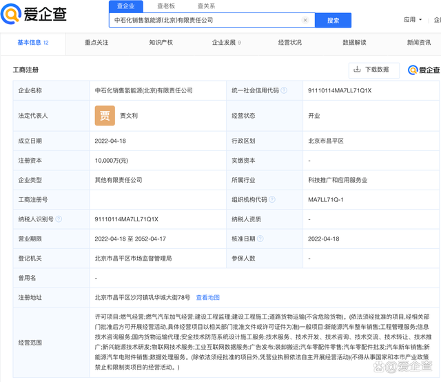 福田汽車(chē)攜手輕程物聯(lián)成立氫能銷(xiāo)售公司，布局安全技術(shù)防范系統(tǒng)設(shè)計(jì)施工服務(wù)