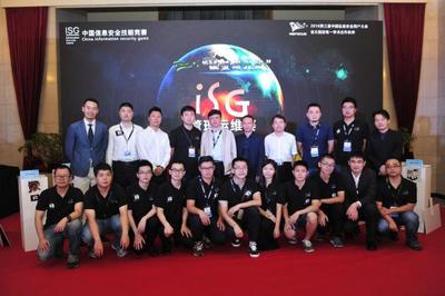 綠盟科技杯ISG管理運維決賽落幕 上海電信斬獲金獎